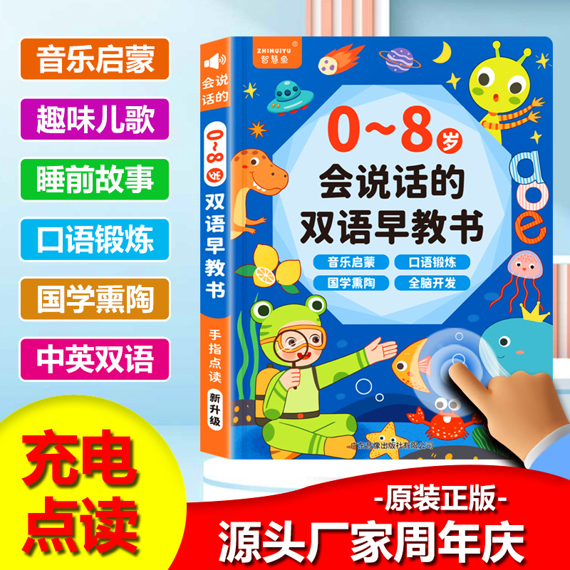 New smart fish 0-6 years old talking bilingual early teaching talking early teaching children Enlightenment voice book 3