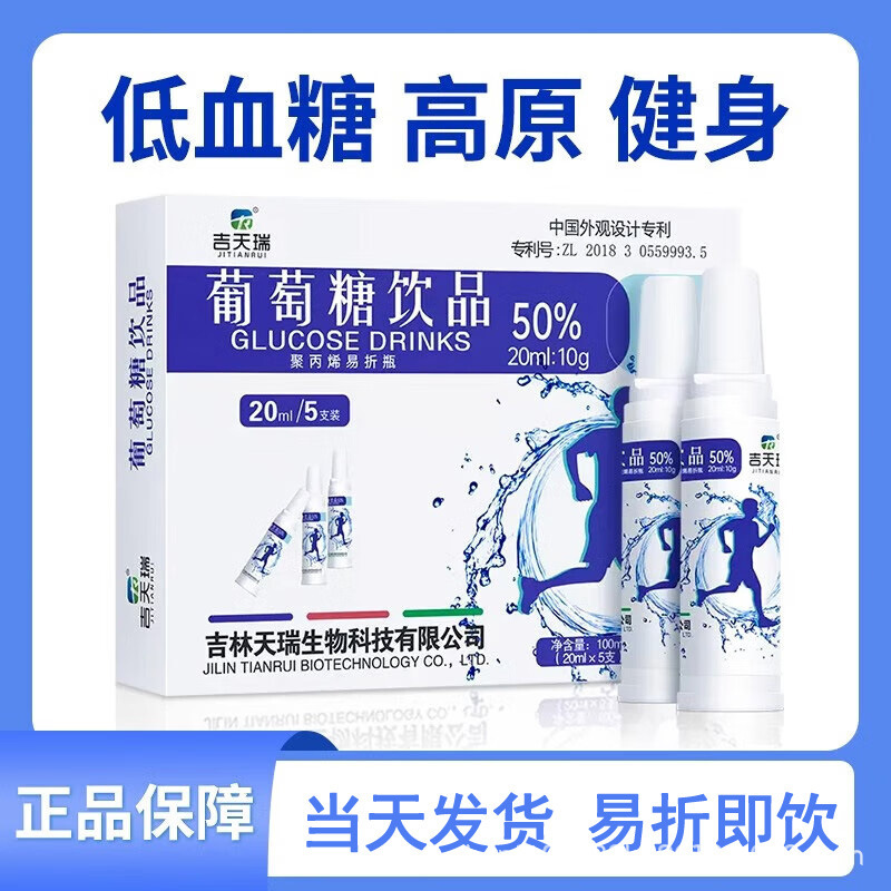Jitianrui Glucose Drink Oral Liquid 50% Sports Supplement Body Energy Easy-Fold Bottle Rehydration Liquid 20ml*5 Bottles Jitianrui Glucose Drink Oral Liquid 50% Sports Supplement Body Energy Easy-Fold Bottle Rehydration Liquid 20ml*5 Bottles