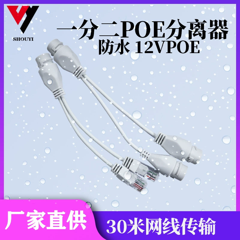 Один-два адаптера сетевой разветвитель PoE коммутатор разъем RJ45 Открытый водонепроницаемый первой линии двойного назначения POE