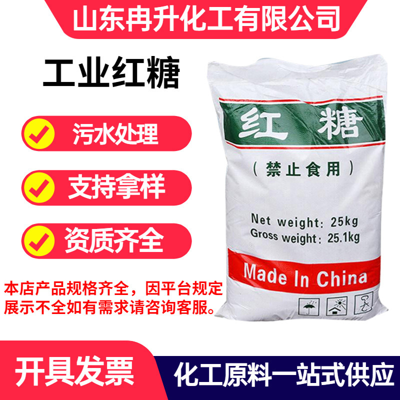 工业红糖培菌发酵水产养殖培菌添加剂清洗水处理农业用工业红糖