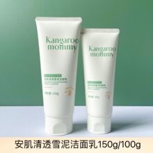 袋鼠妈妈安肌清透雪泥洁面乳150g/100g青少年洁面乳