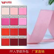 力唯包边条厂家直销PP人字纹外包边带 服装箱包户外织带包边批发