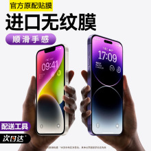 ip15适用苹果14钢化膜iphone13听孔防尘网12手机膜11promax全屏XR