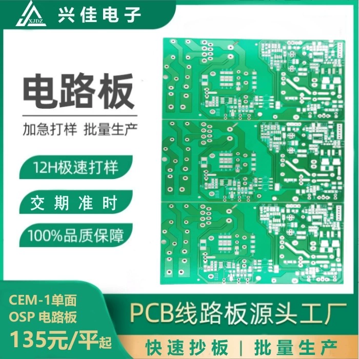 Односторонняя огнестойкая печатная плата CEM-1, подходящая для источников питания мини-рисоварок, быстрого копирования и ускоренного прототипирования.