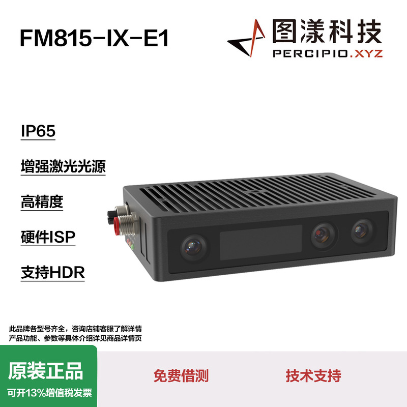 Tuyang Binocular 3D Camera Fm815-Ix-E1 with Enhanced Laser Light Source, High-Precision Industrial Camera for Positioning Tuyang Binocular 3D Camera Fm815-Ix-E1 with Enhanced Laser Light Source, High-Precision Industrial Camera for Positioning