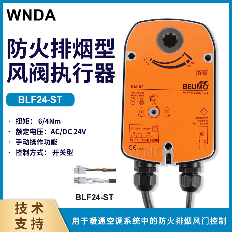 ��ʿbelimo ����ı BLF24-ST ���ɸ�λִ���� �������̷緧������