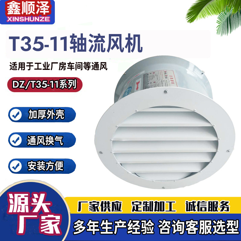 T35-11-5防雨百叶轴流风机 T35-11自垂百叶轴流风机 防潮轴流风机