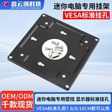 迷你电脑专用挂架VESA标准壁挂显示器精准孔位可直接悬挂显示器