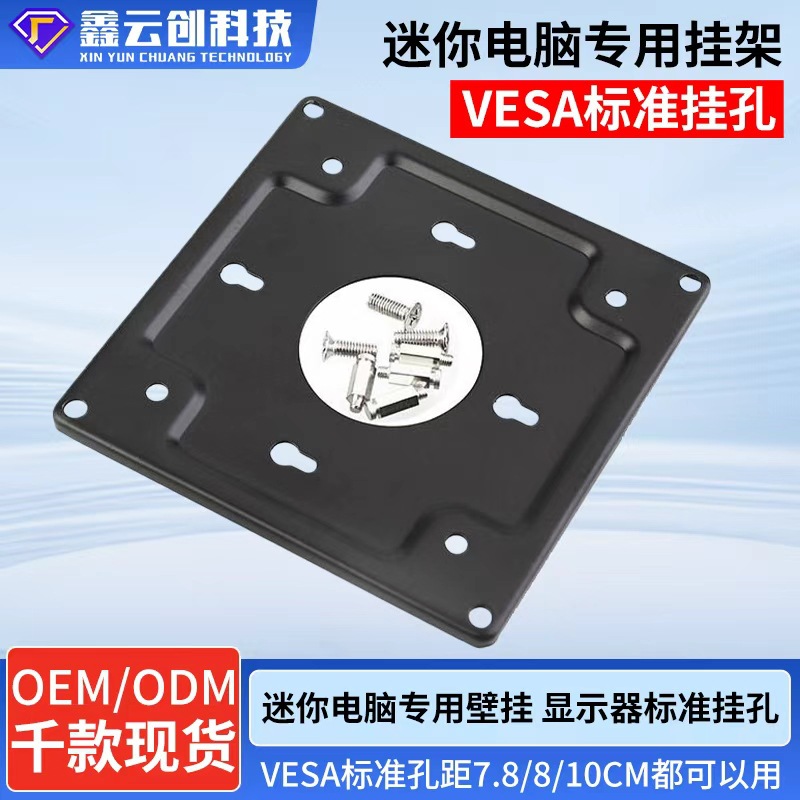 迷你电脑专用挂架VESA标准壁挂显示器精准孔位可直接悬挂显示器