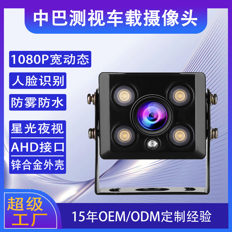 24V Driver Behavior Recognition Monitoring Waterproof 1080P High-Definition Infrared Camera Face Car Camera 24V Driver Behavior Recognition Monitoring Waterproof 1080P High-Definition Infrared Camera Face Car Camera