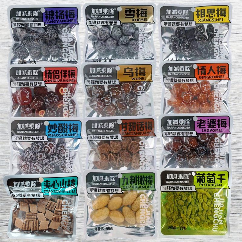 加减乘除梅子口袋蜜饯组合情侣伴梅妙酸梅老婆梅话梅橄榄跨境电商