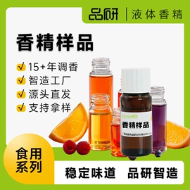 食用香精;植物香料;烟用香精