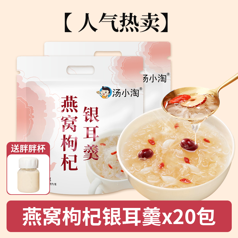 [인기 판매] 새둥지, 구기자, 흰목이 수프 20팩-60g