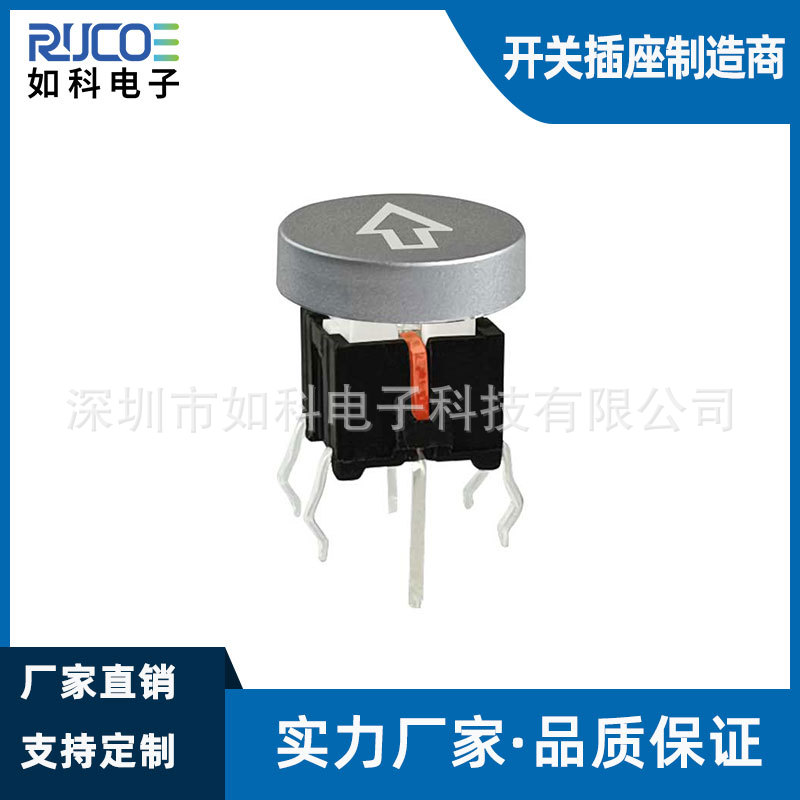 TS8系列6x6MM带灯轻触开关 红灯蓝灯白灯绿灯可选 镭雕按键帽