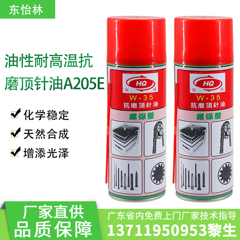 注塑模具顶针润滑油螺栓松动喷润防锈轮齿撞针油性耐热抗磨顶针油