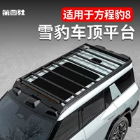 Подходит для Equinox Leopard 8 Snow Leopard, платформа на крыше, багажник, боковая лестница, внедорожный кемпинг, многофункциональная модификация