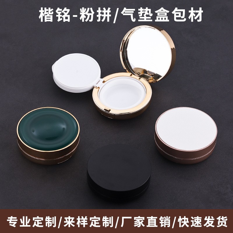 气垫粉底液15g遮瑕保湿隔离补水自然透亮bb霜打底妆前乳包材