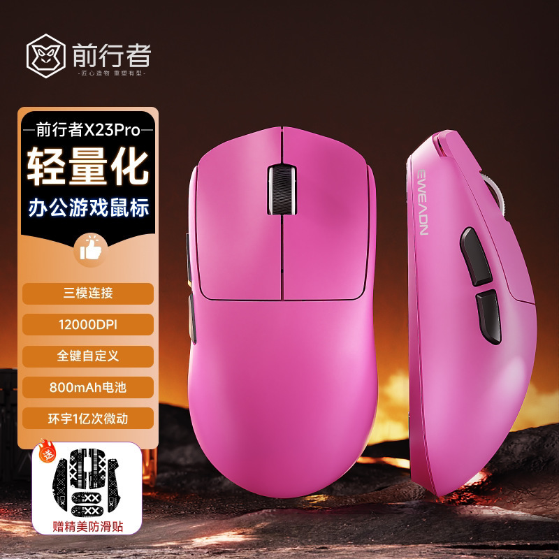 前行者X23三模无线鼠标电竞游戏办公蓝牙轻量化小手电脑有线滑鼠|undefined