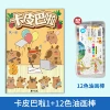 【1 book】Kapipala 1+ oil paint stick
