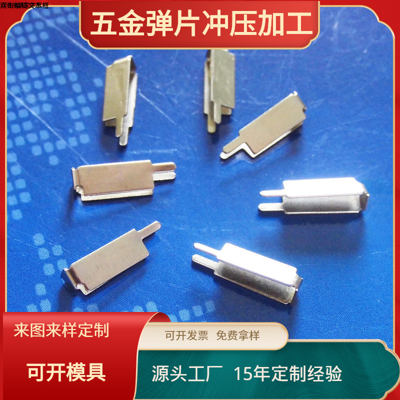 供应充电器五金弹片 电源AC夹片 V形导电端子插脚 接触片 JF-053