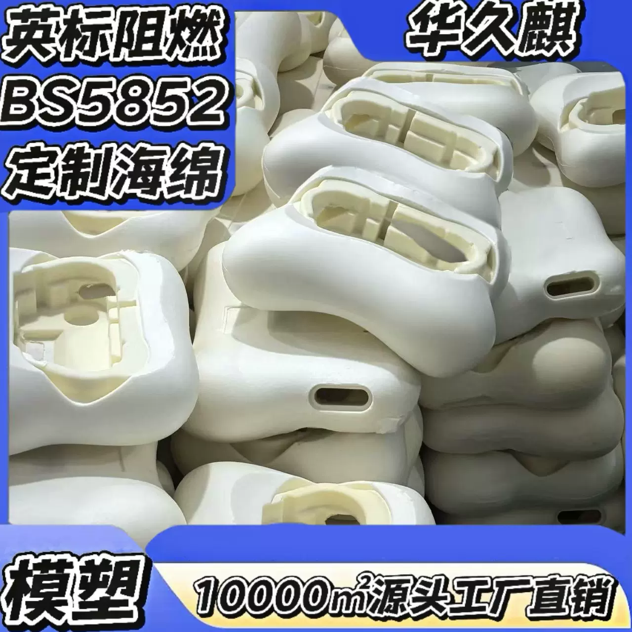 专业定制按摩椅海绵PU发泡海绵记忆海棉一体成型 阻燃海绵工厂