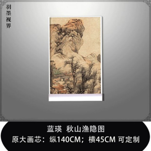 Original High-Definition Micro-Spray Print of Ming Lan Ying's "Autumn Mountain Fisherman's Retreat" Painting, Suitable for Study and Copying, Antique Landscape Reproduction