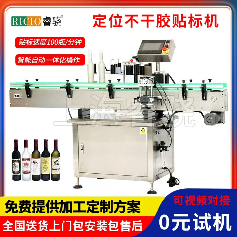 卡箍定位贴标机 玻璃酒瓶饮料调味品贴标机 智能定位贴标 标签机