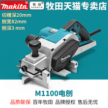 Makita正品牧田M1100B家用多功能手提木工刨木工具大功率电刨