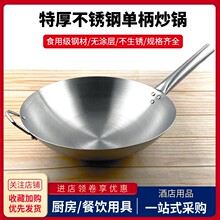 单柄不锈钢炒锅圆底商用饭店厨师专用煤气燃气灶家用炒饭菜锅煮飘