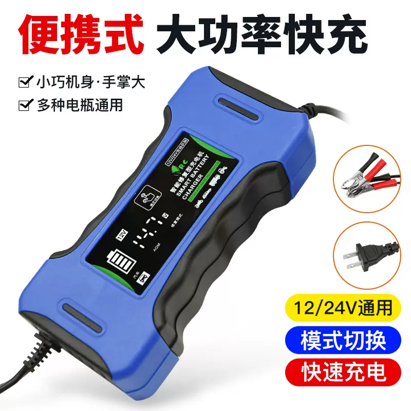 12V24V蓄电瓶通用智能全自动充电机充电器充满自停厂家批发