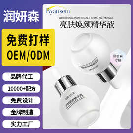 OEM定制亮肤焕颜精华液 补水保湿提亮肤色面部护理玻尿酸精华液