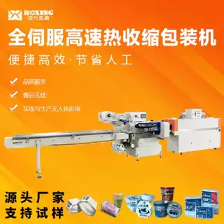 全伺服高速热收缩包装机塑封机药品奶茶牙线套膜机全国质保