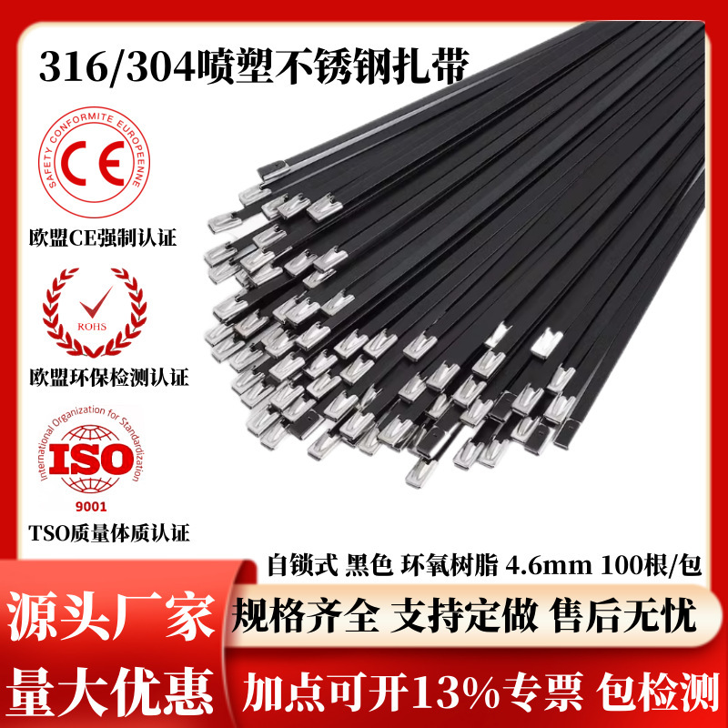 304 Spray Plastic Self-Locking Stainless Steel Tie Black 4.6mm Metal Tie Outdoor Cable Manufacturer Wholesale 304 Spray Plastic Self-Locking Stainless Steel Tie Black 4.6mm Metal Tie Outdoor Cable Manufacturer Wholesale
