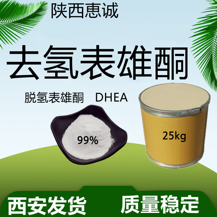 脱氢纯粉表雄酮去氢原料表雄酮20g/袋包装 西安发货及时发货
