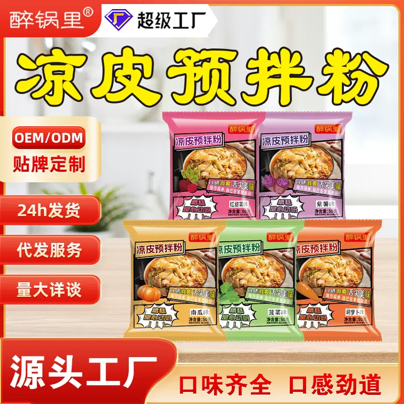 供应凉皮预拌粉蒸面皮米皮果蔬味凉皮粉摆摊家庭自制凉皮预拌粉