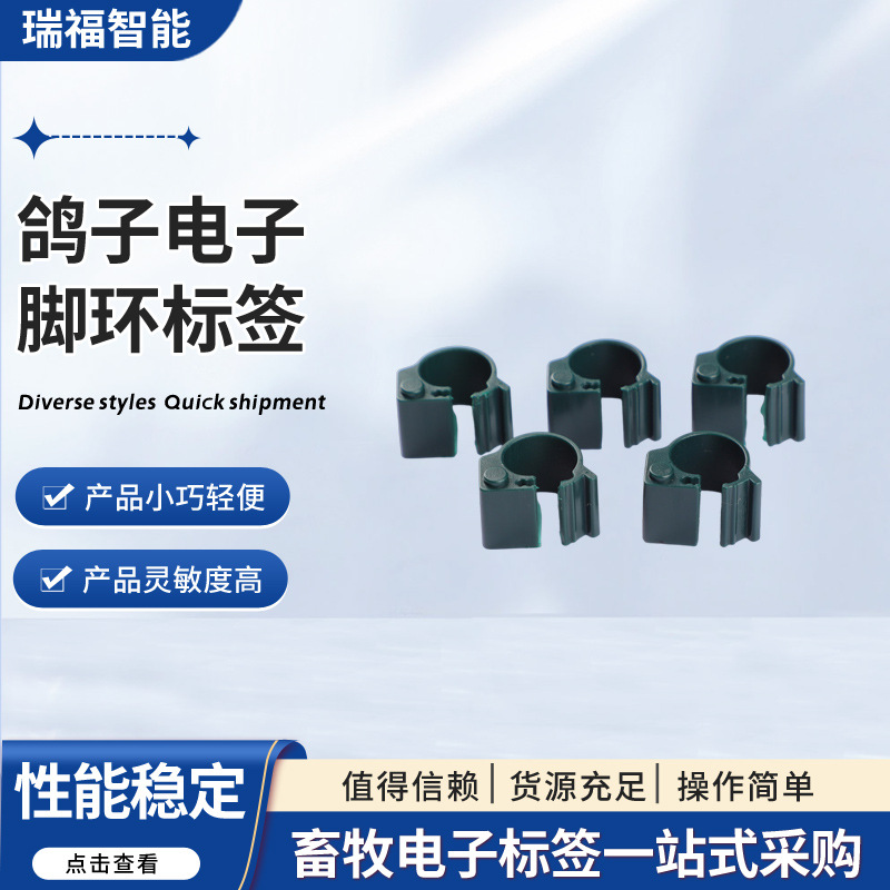 批发rfid动物电子脚环标签 鸽子脚环防水耐腐蚀rfid脚环高频低频