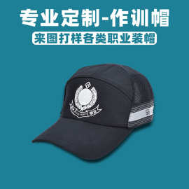 保安帽子作训帽定做保网布物业酒店安保备勤帽子定制