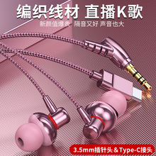 高品质低音炮耳机 入耳式全民k歌直播游戏编织线耳机手机电脑通用