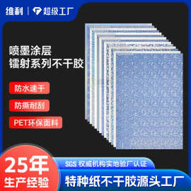 跨境喷墨镭射不干胶材料贴纸激光打印纸圣诞乙烯基封口贴标签定制