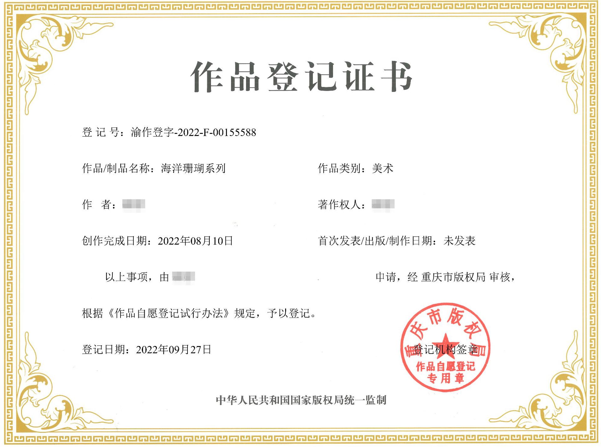 证书-珊瑚系列_副本.png