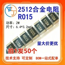 2512贴片合金电阻R015 0.015欧 15mR 2W 精度1%
