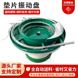 Hardware vibration plate non-standard automatic feeding machine hardware screws automatic screening and sorting small gasket vibration plate
