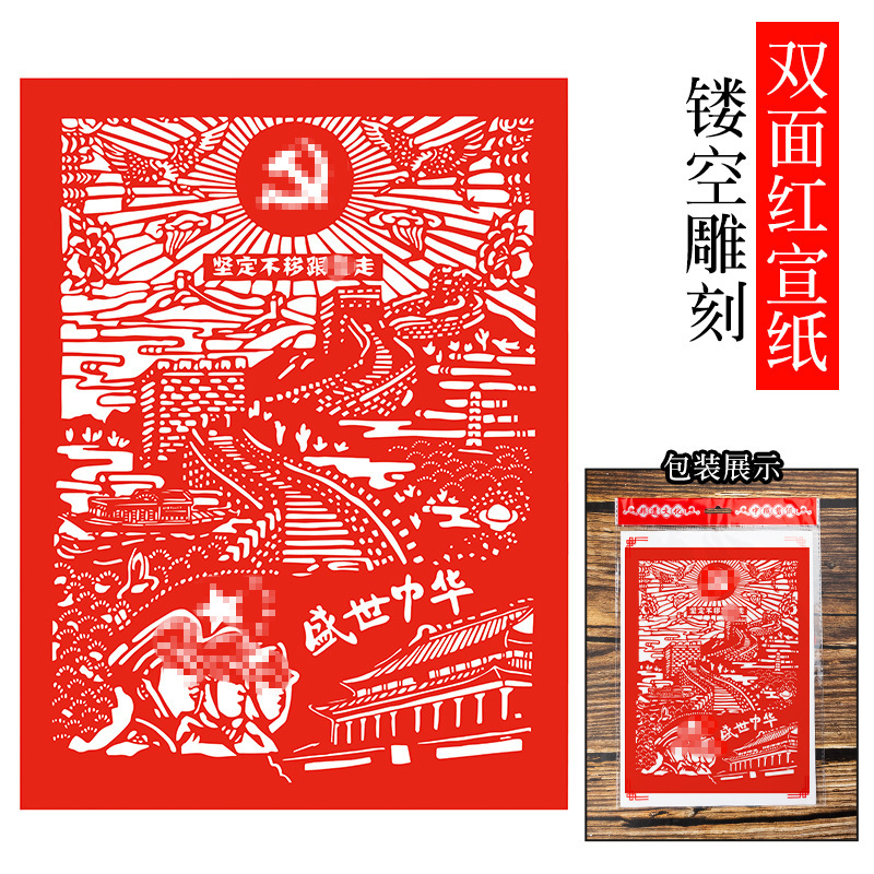 国庆爱国主题剪纸成品红色剪纸作品非遗手工刻画图案中国风刻纸画|undefined