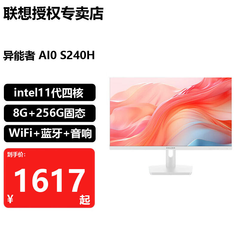 Lenovo All-In-One Computer S270H S240H Q240H Desktop High Color Gamut All-In-One Computer 23.8inch