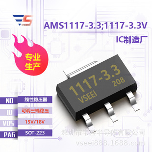 Ams1117-3.3;1117-3.3V Linear Regulator Icsot-223 15V/18V Adjustable Three-Terminal Stabilizer