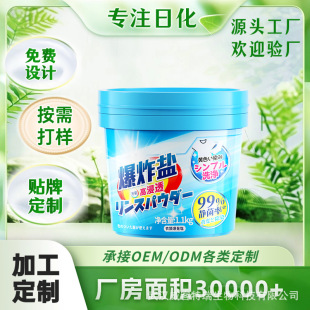 "Oem Customized Processing" Explosive Salt Laundry Stain Remover Strong Color Bleach Infant Colored Clothes