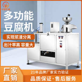 旭众全自动豆腐机多功能豆浆机石膏卤水豆腐制作机作坊豆腐成型机