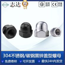 304不锈钢盖型螺母碳钢镀镍镀黑六角盖形螺母白锌一体盖母 M3-M30