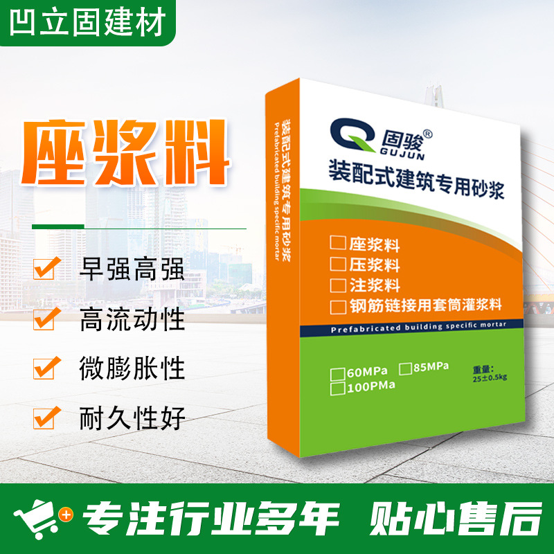 座浆料装配式建筑砂浆座浆料C85高强度