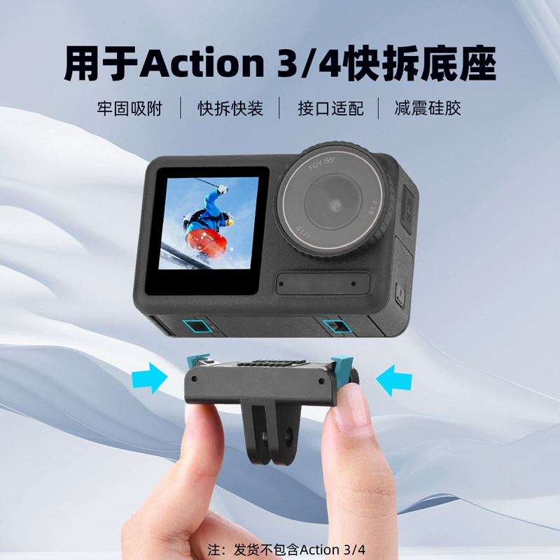Адаптированный DJI ACTION5/4 магнитный быстрый разбор базы камеры two -claw магнитная всасывающая быстрая разборка соединение